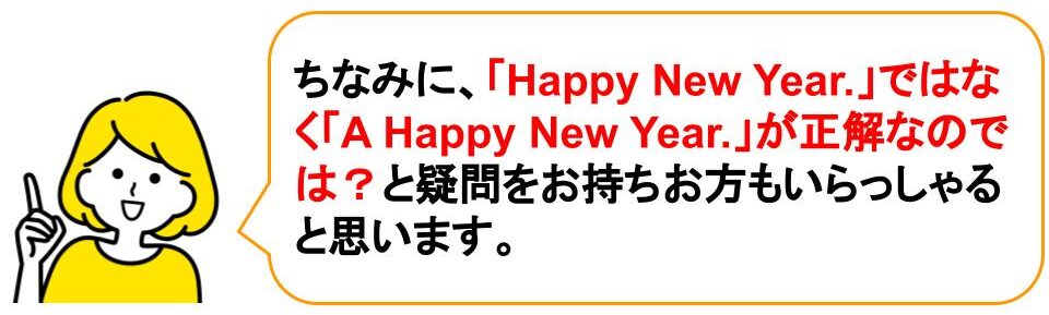 英語で新年の挨拶＆新年を祝うメッセージ