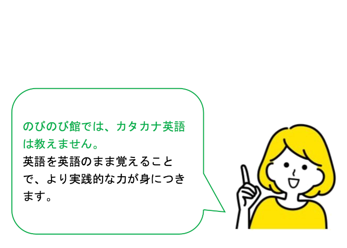 カタカナ英語から覚えるのをお勧めしない理由