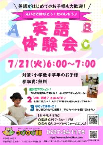 【英語体験会】7/21（火）6：00～7：00