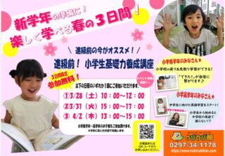 のびのび館 - 茨城県守谷市で英会話・自立学習・知育教育・インド算数